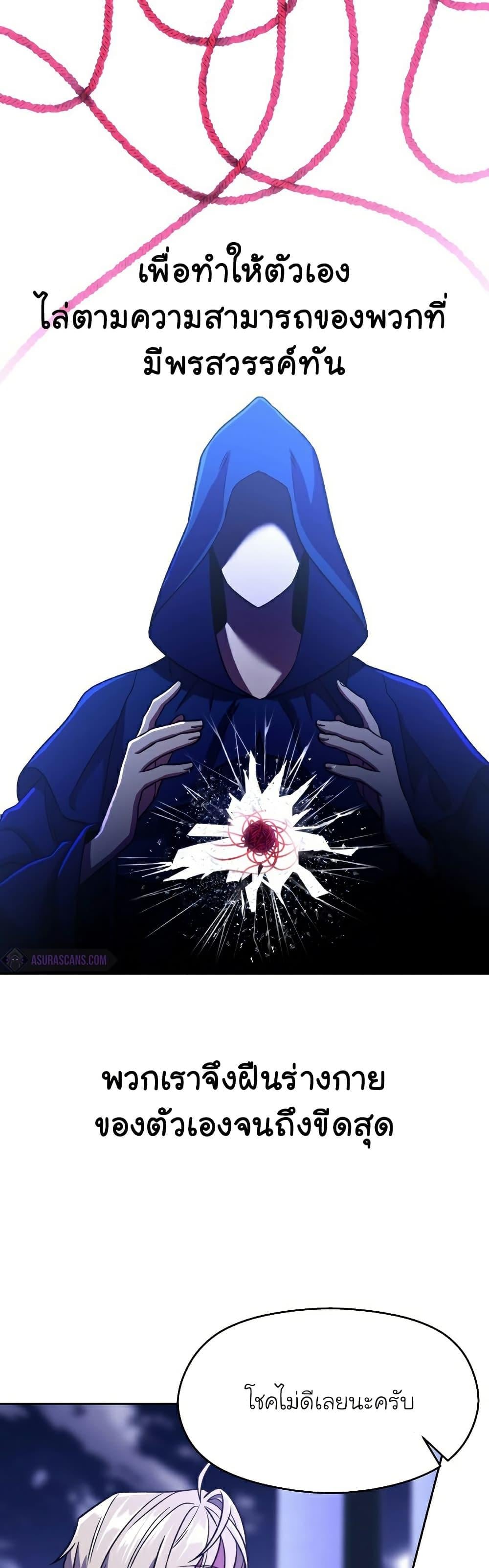 Archmage Transcending Through Regression - หน้า 24