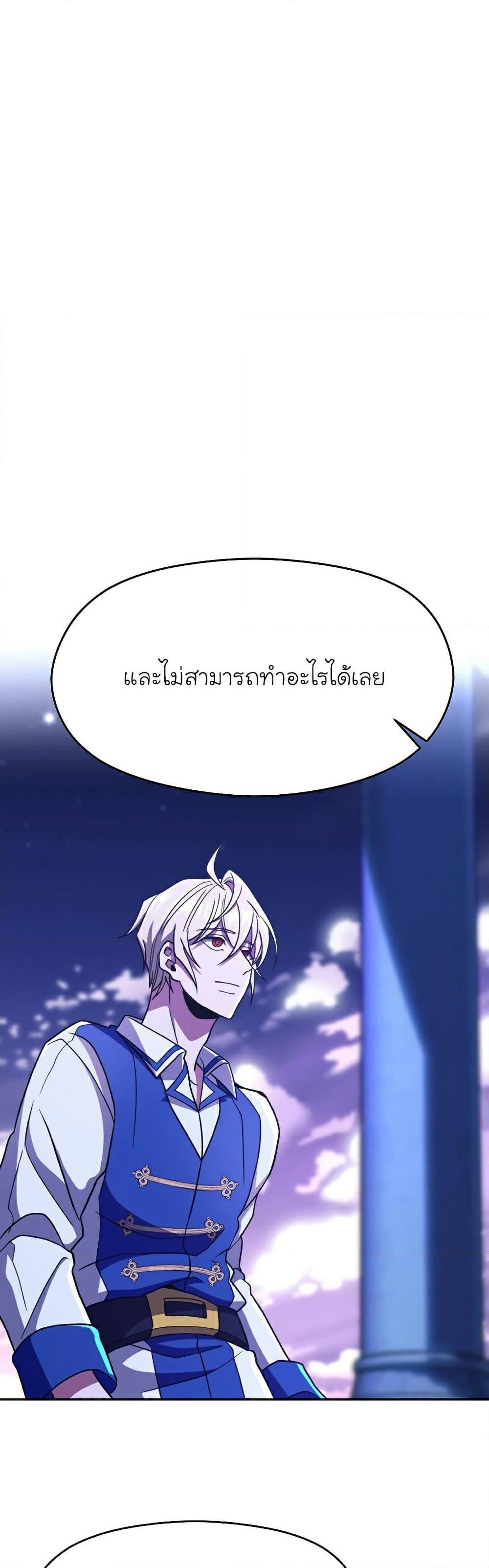 Archmage Transcending Through Regression - หน้า 27