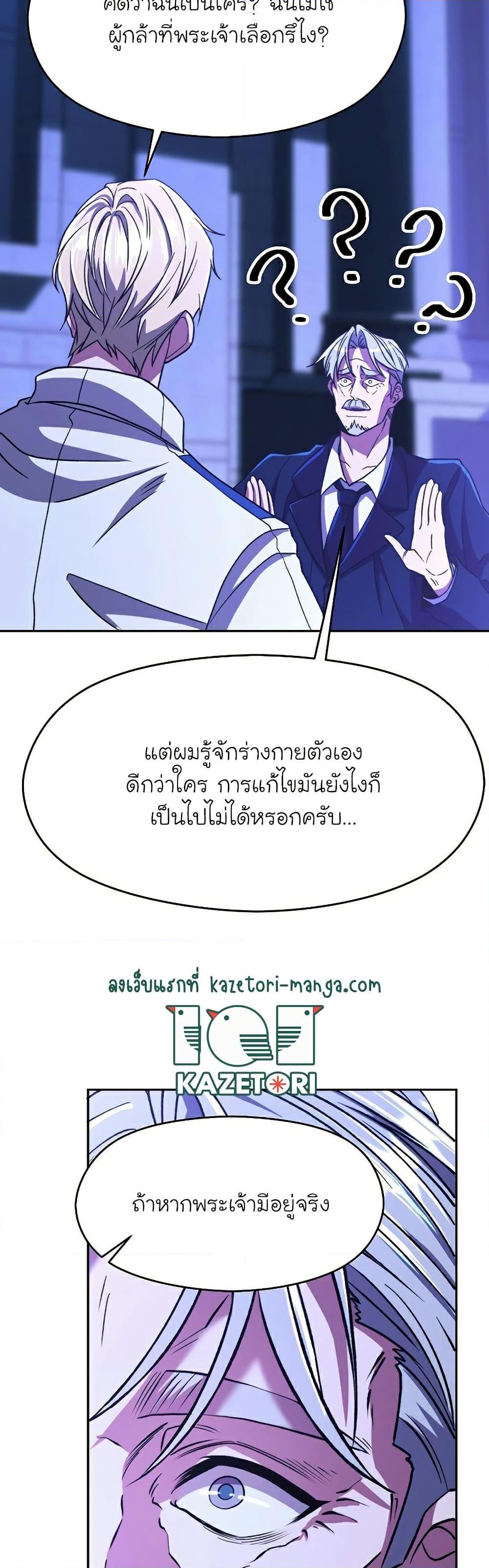 Archmage Transcending Through Regression - หน้า 29