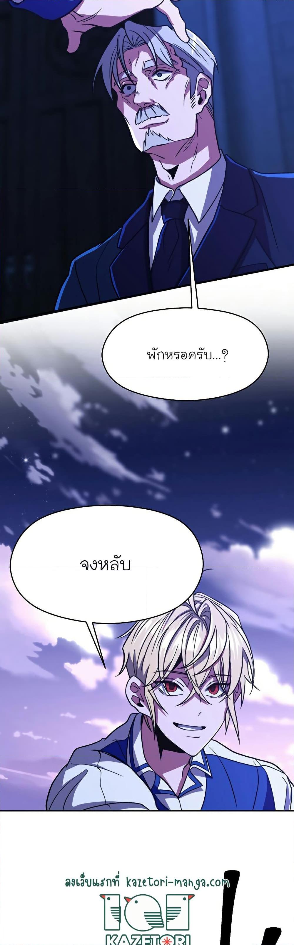 Archmage Transcending Through Regression - หน้า 32