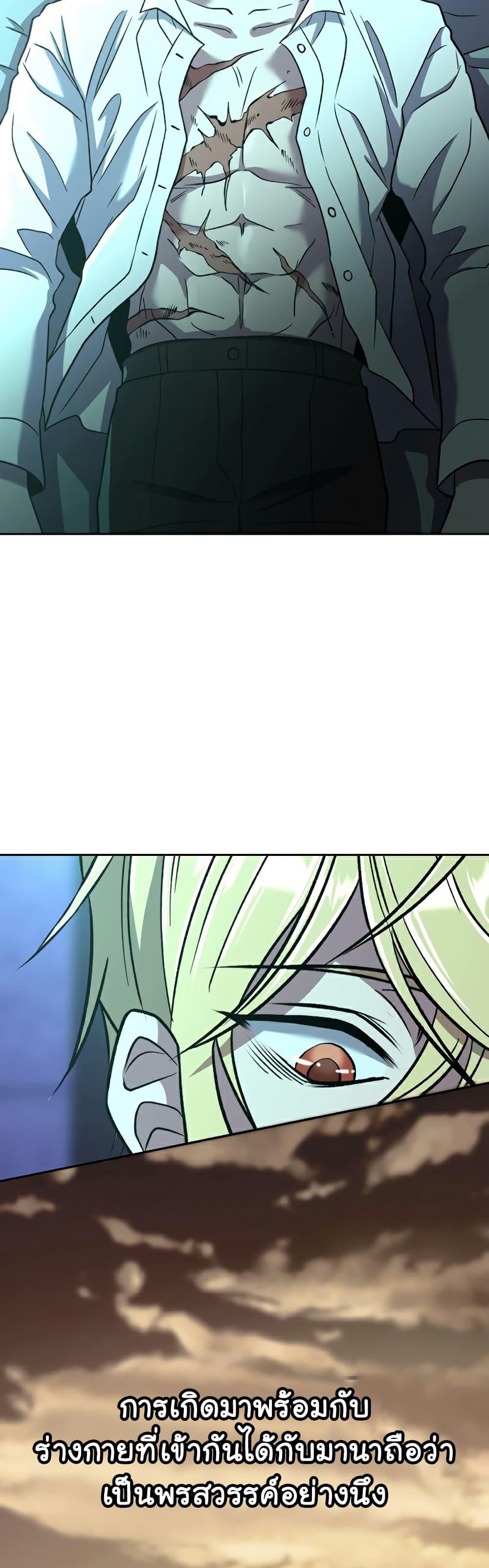 Archmage Transcending Through Regression - หน้า 38