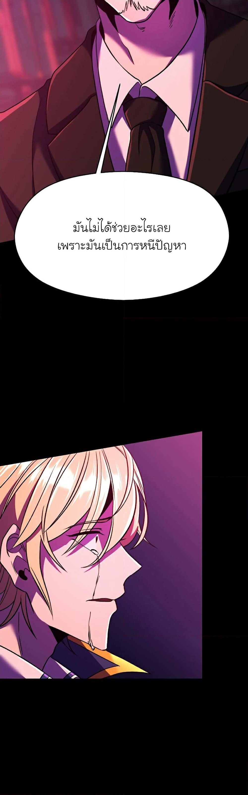 Archmage Transcending Through Regression - หน้า 7
