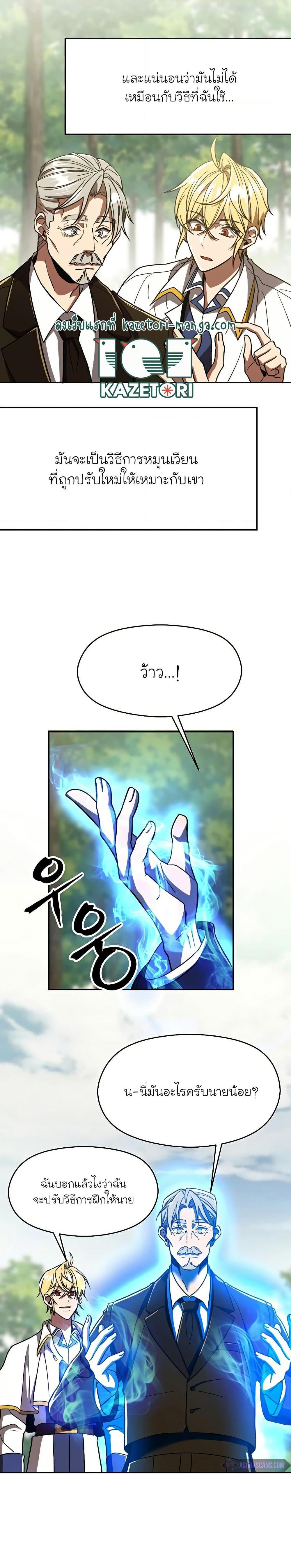 Archmage Transcending Through Regression - หน้า 15