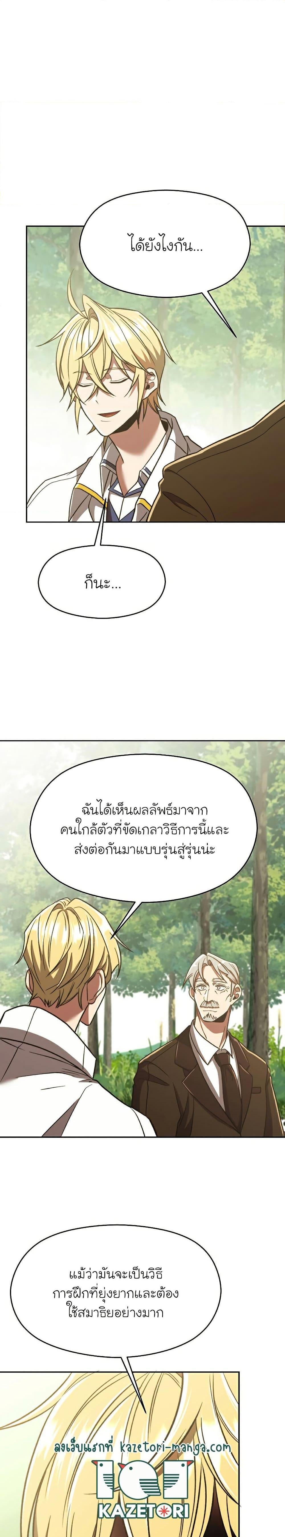 Archmage Transcending Through Regression - หน้า 16