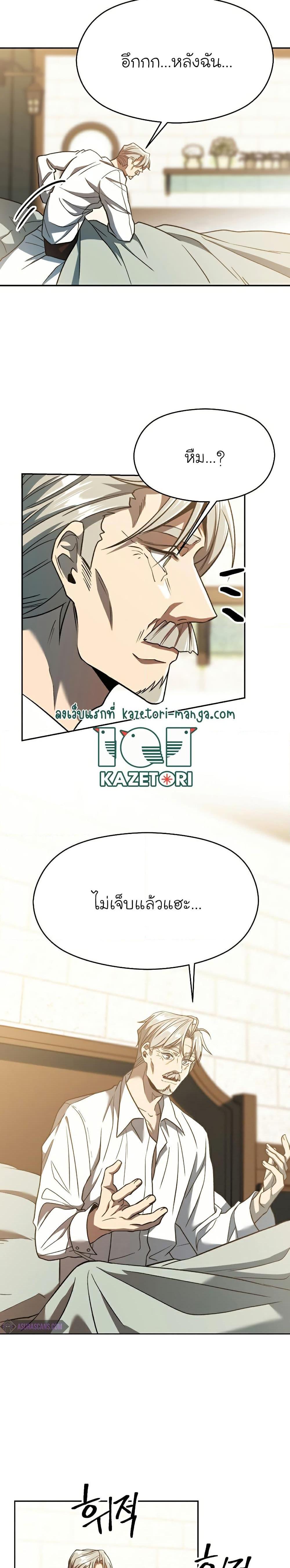 Archmage Transcending Through Regression - หน้า 2