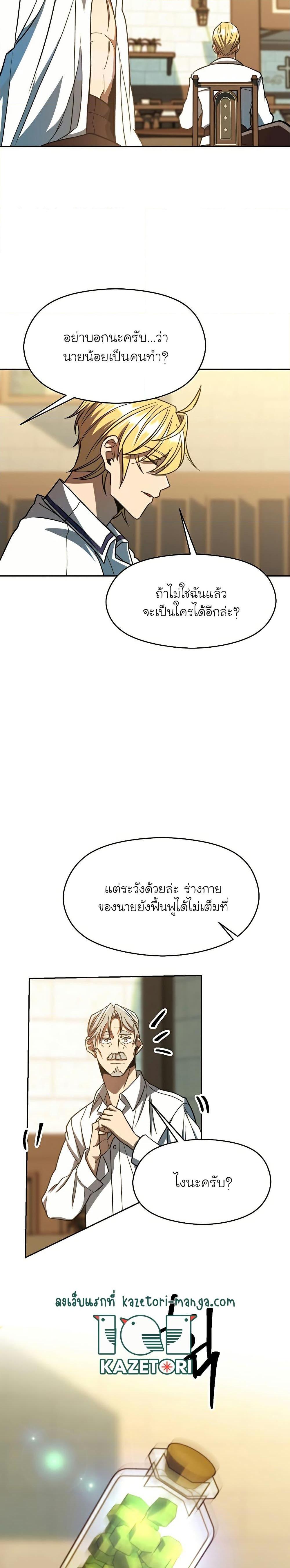 Archmage Transcending Through Regression - หน้า 5