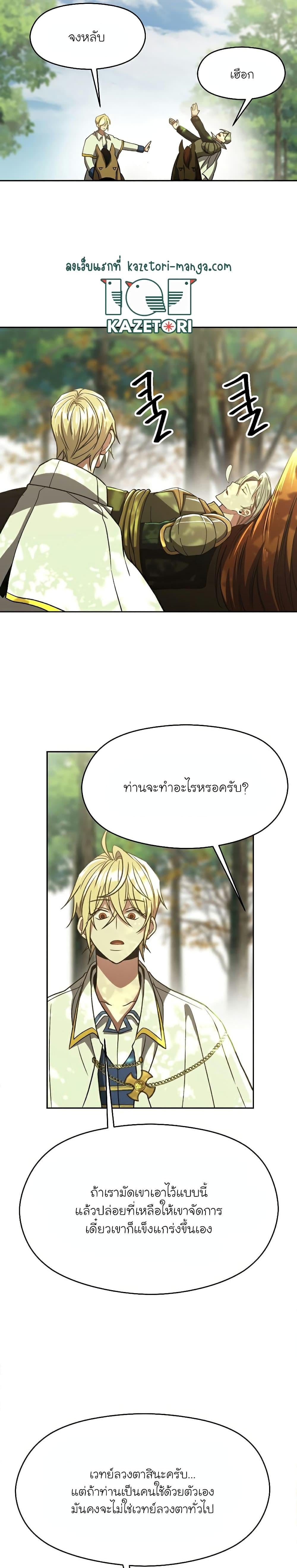 Archmage Transcending Through Regression - หน้า 10