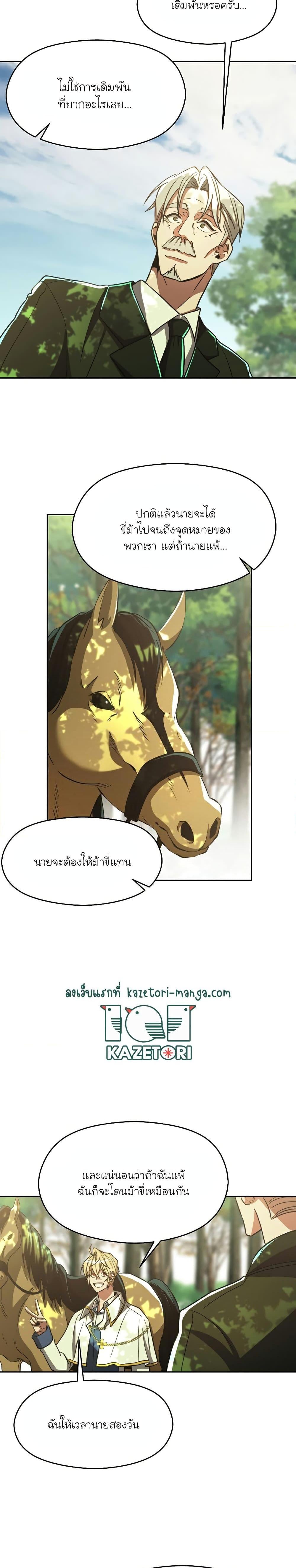 Archmage Transcending Through Regression - หน้า 13