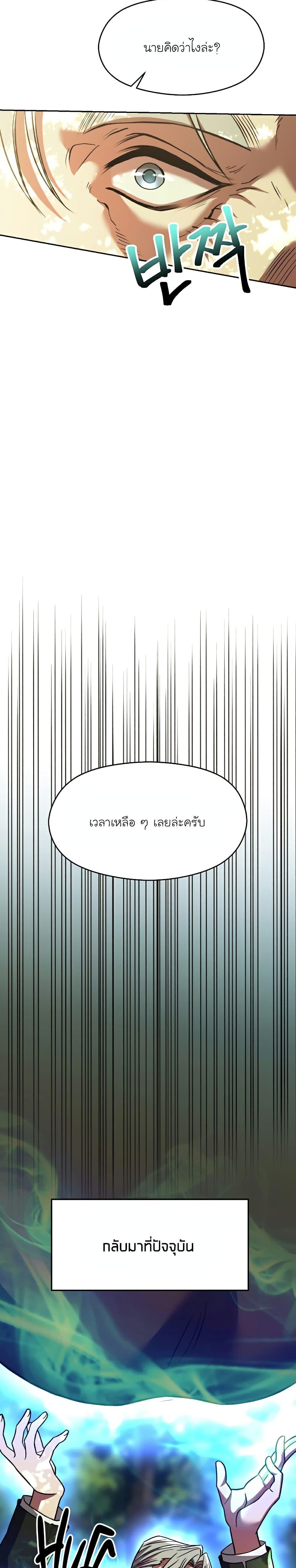 Archmage Transcending Through Regression - หน้า 14