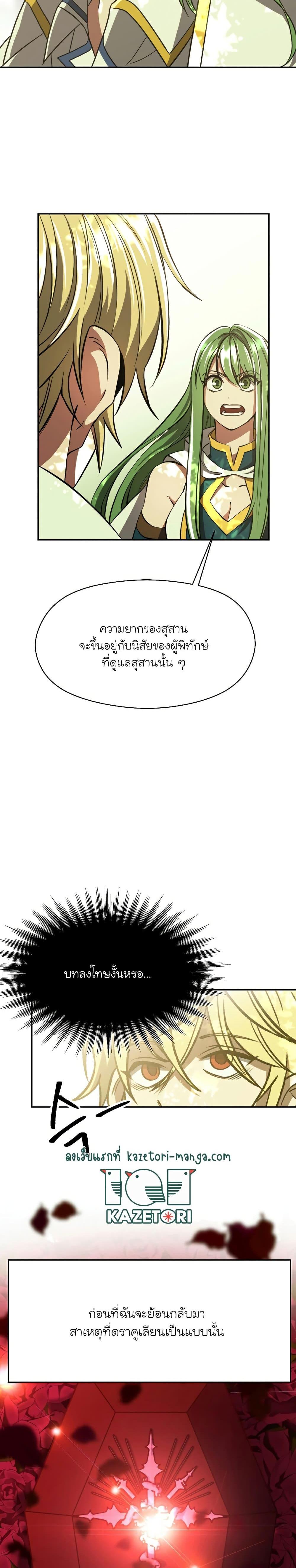 Archmage Transcending Through Regression - หน้า 19