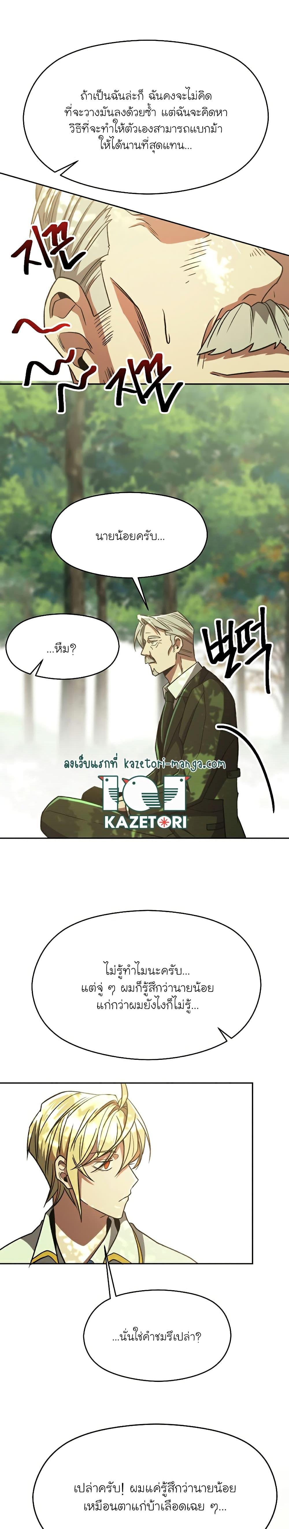 Archmage Transcending Through Regression - หน้า 23