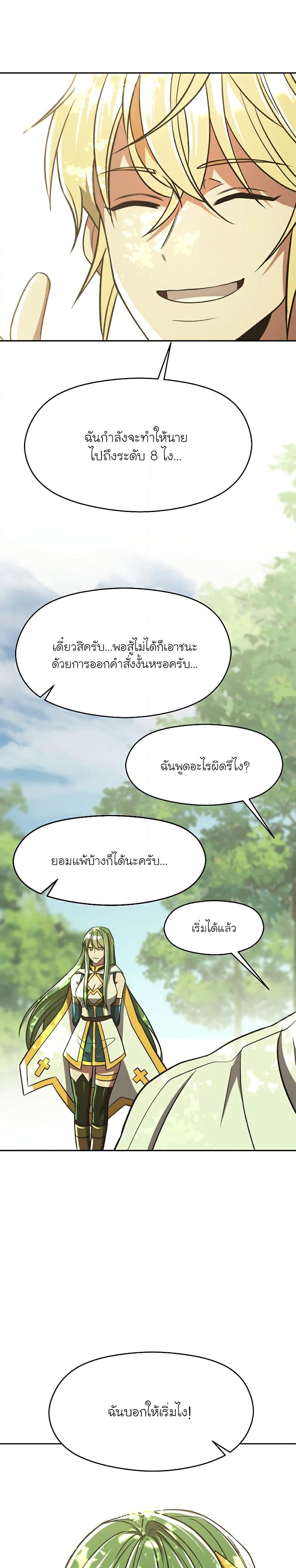 Archmage Transcending Through Regression - หน้า 26