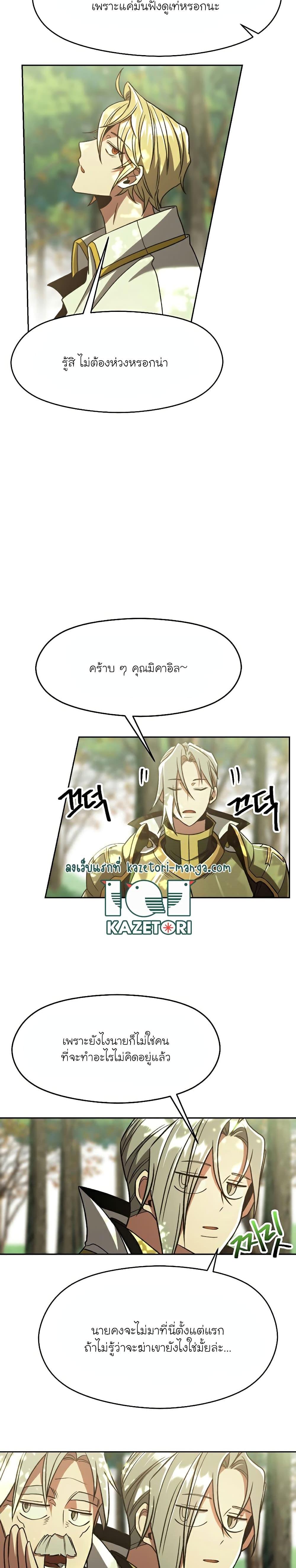 Archmage Transcending Through Regression - หน้า 6