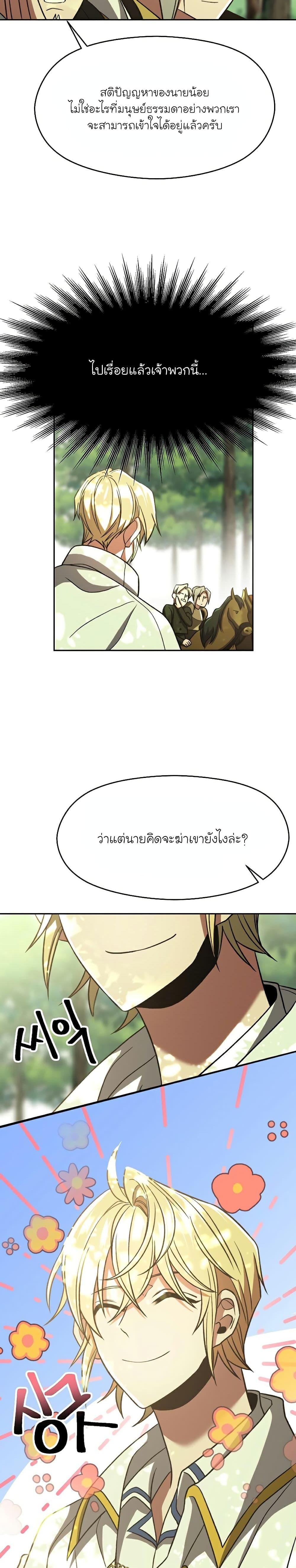 Archmage Transcending Through Regression - หน้า 7