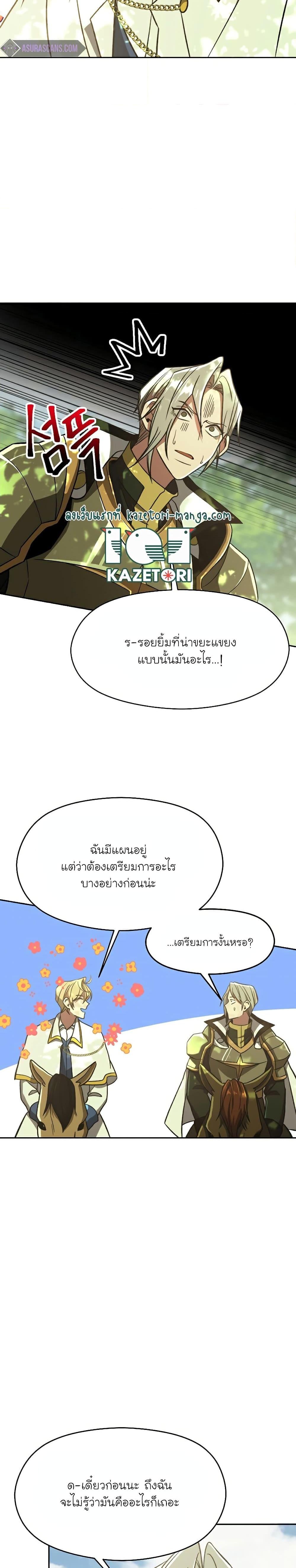 Archmage Transcending Through Regression - หน้า 8