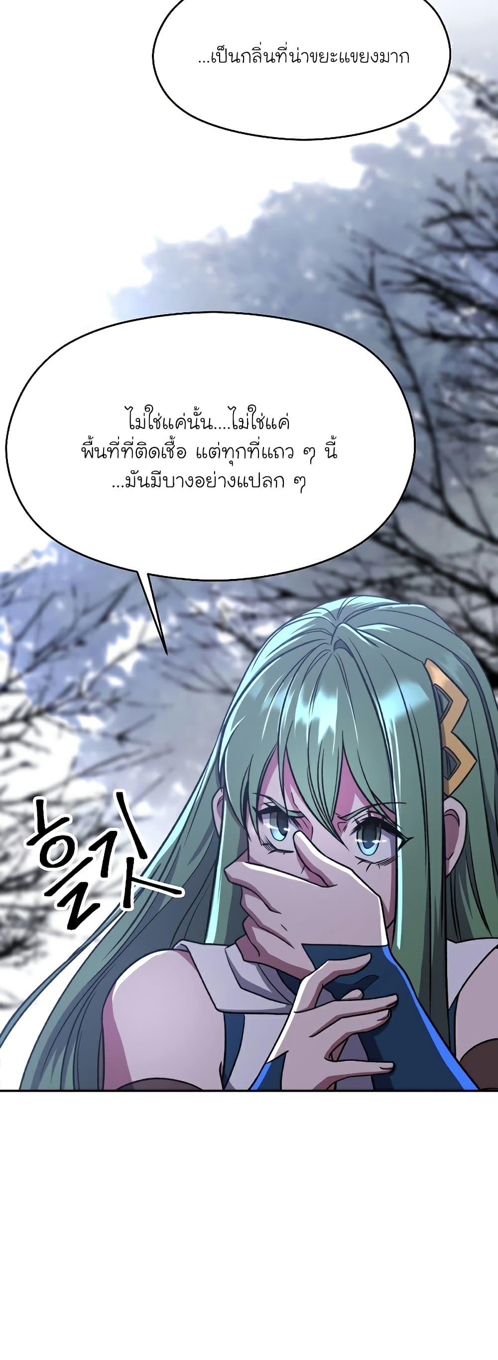Archmage Transcending Through Regression - หน้า 10