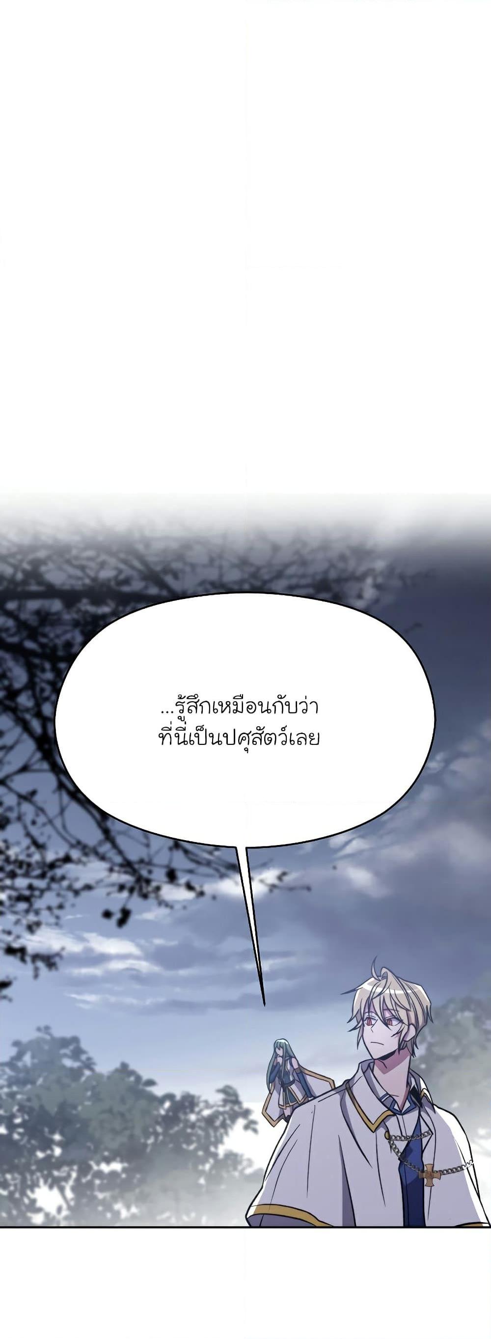 Archmage Transcending Through Regression - หน้า 11