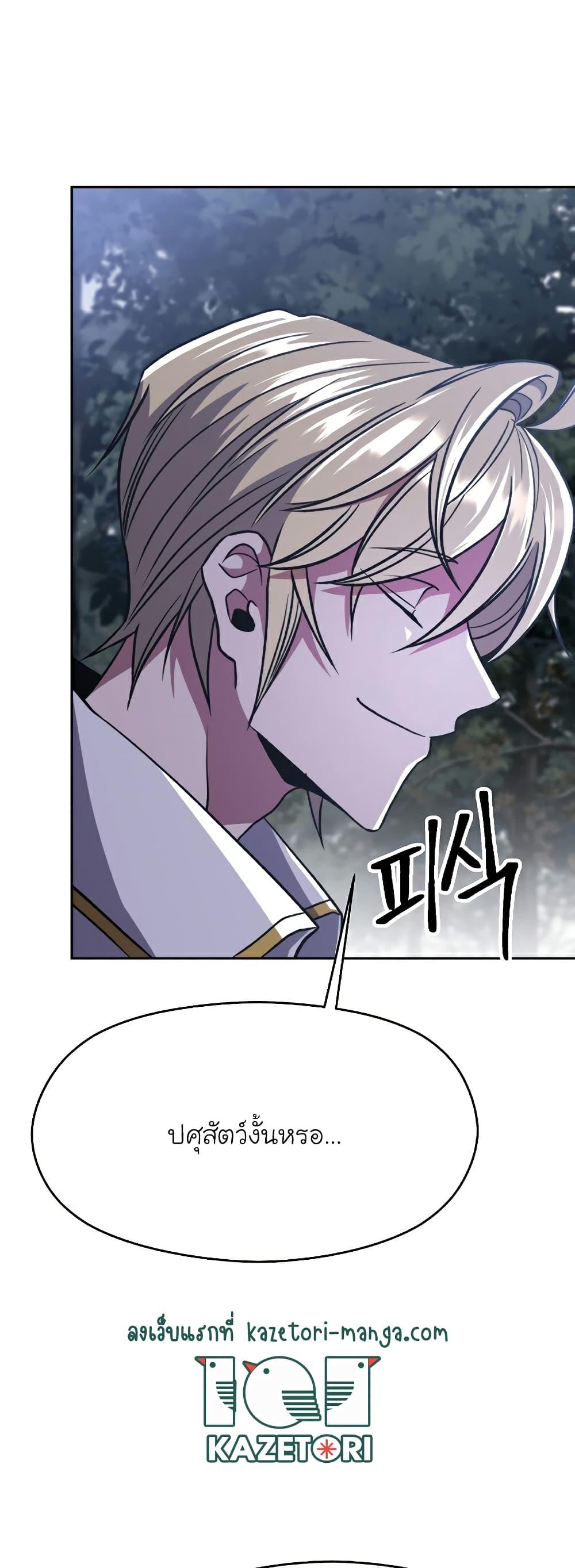 Archmage Transcending Through Regression - หน้า 12
