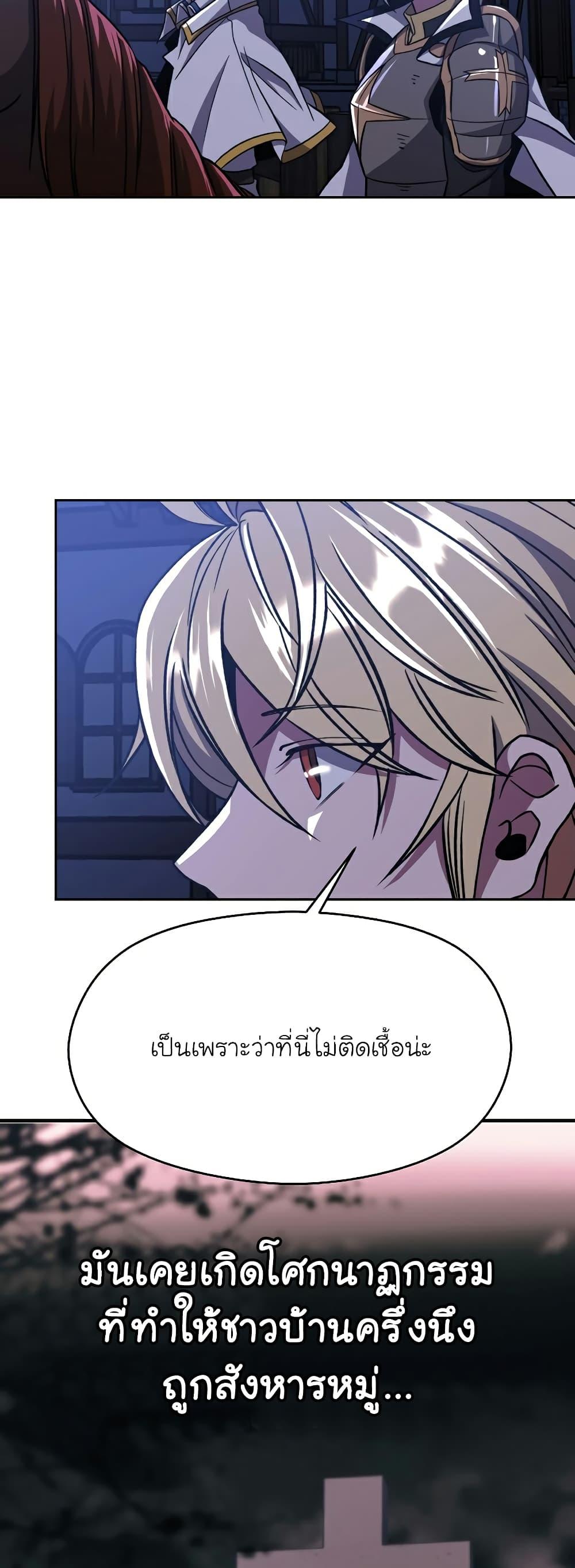 Archmage Transcending Through Regression - หน้า 17