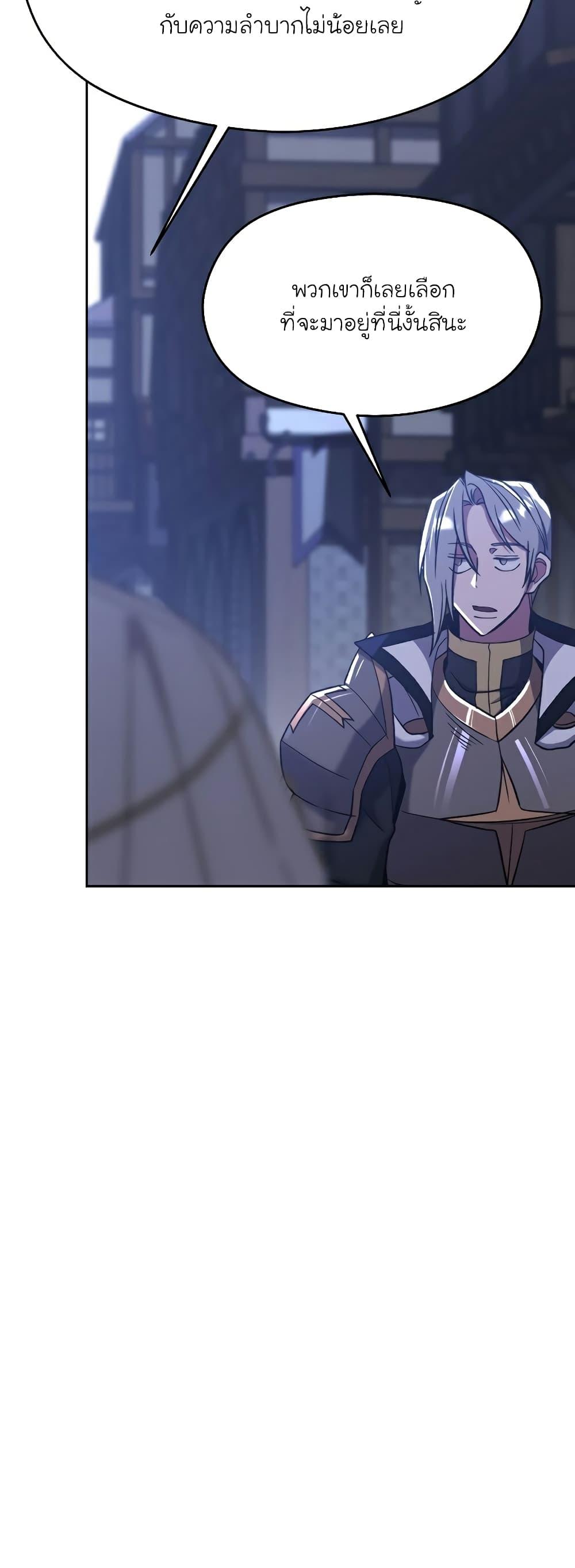 Archmage Transcending Through Regression - หน้า 20