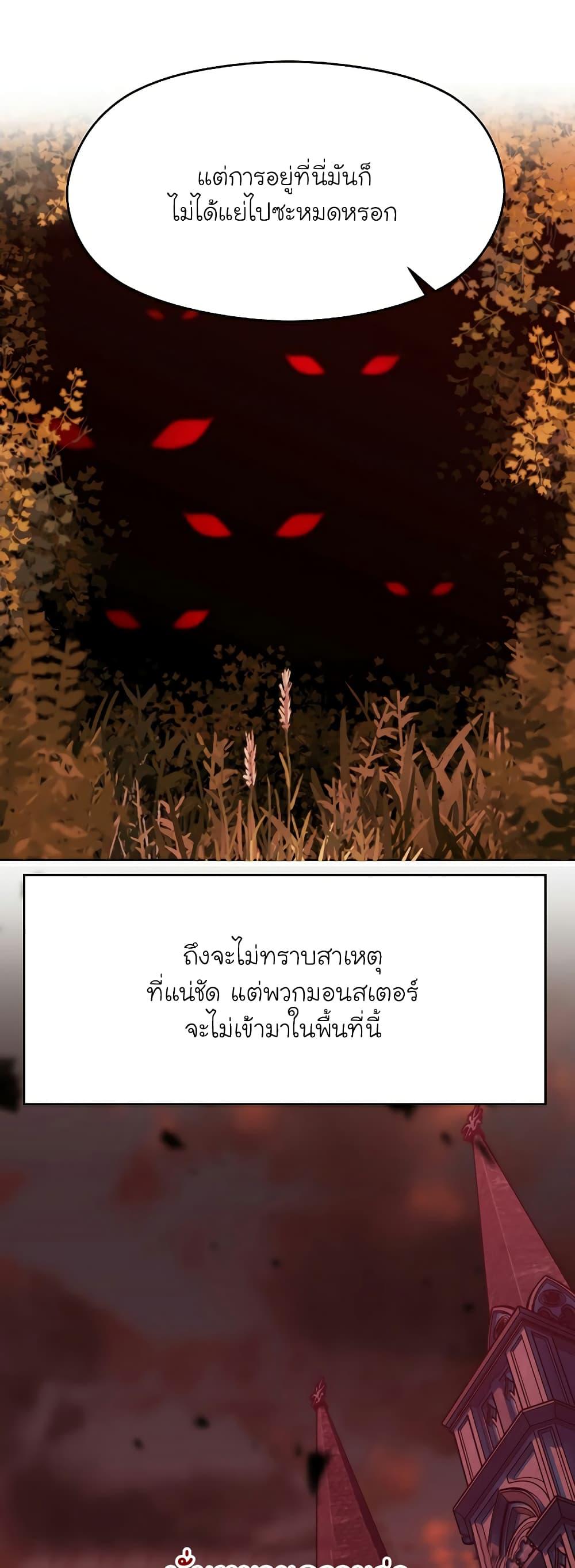 Archmage Transcending Through Regression - หน้า 21