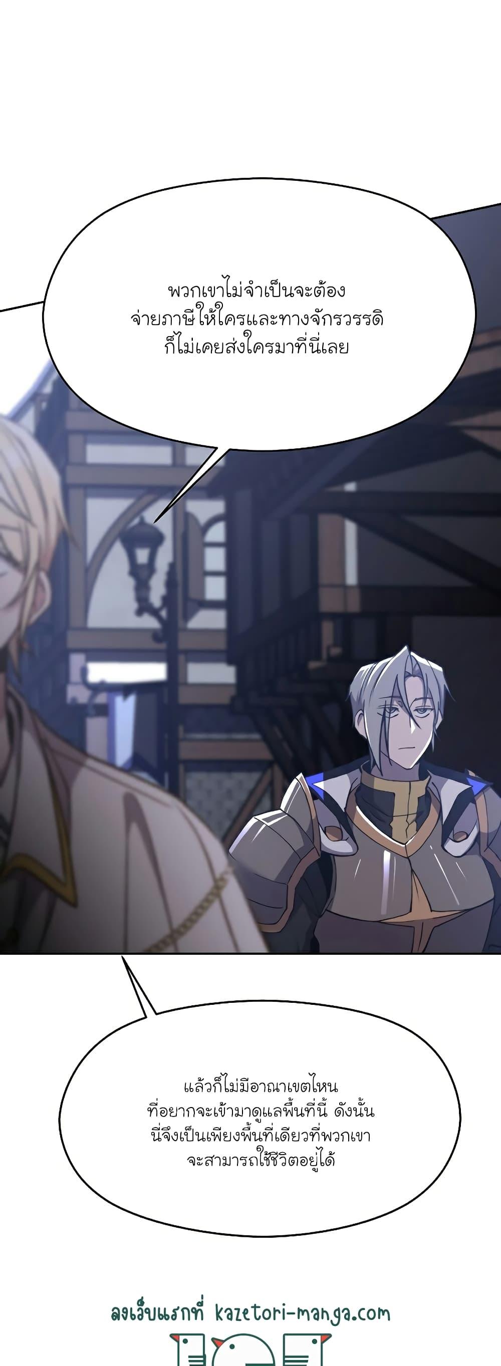 Archmage Transcending Through Regression - หน้า 23