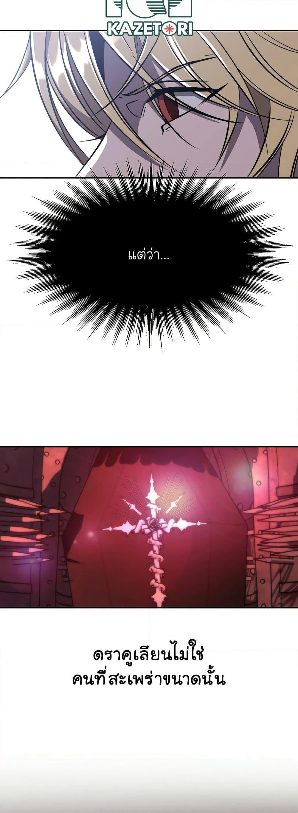 Archmage Transcending Through Regression - หน้า 24