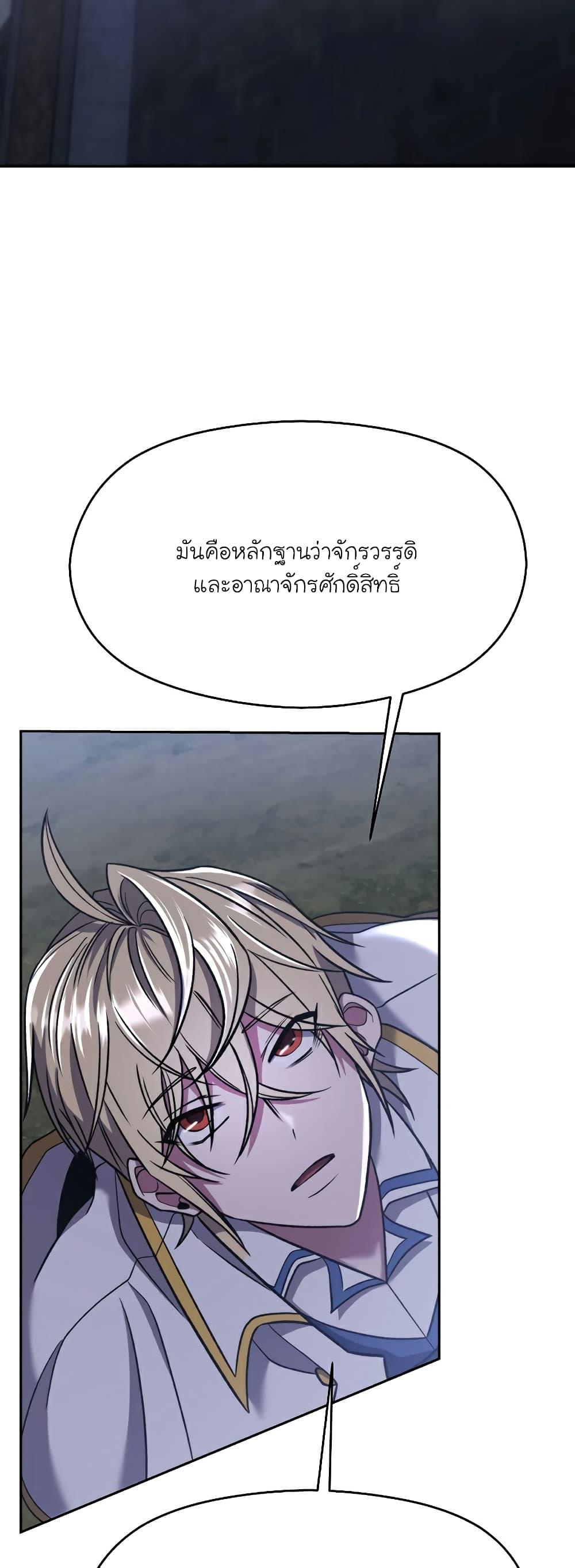 Archmage Transcending Through Regression - หน้า 3
