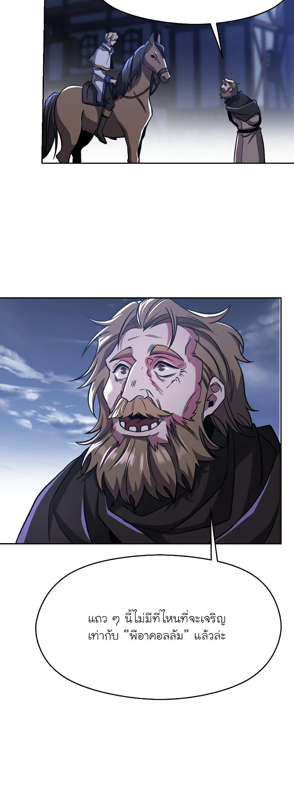 Archmage Transcending Through Regression - หน้า 30