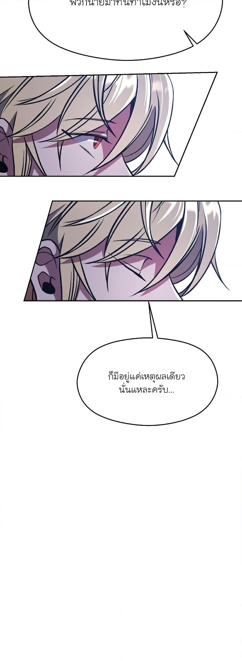 Archmage Transcending Through Regression - หน้า 35