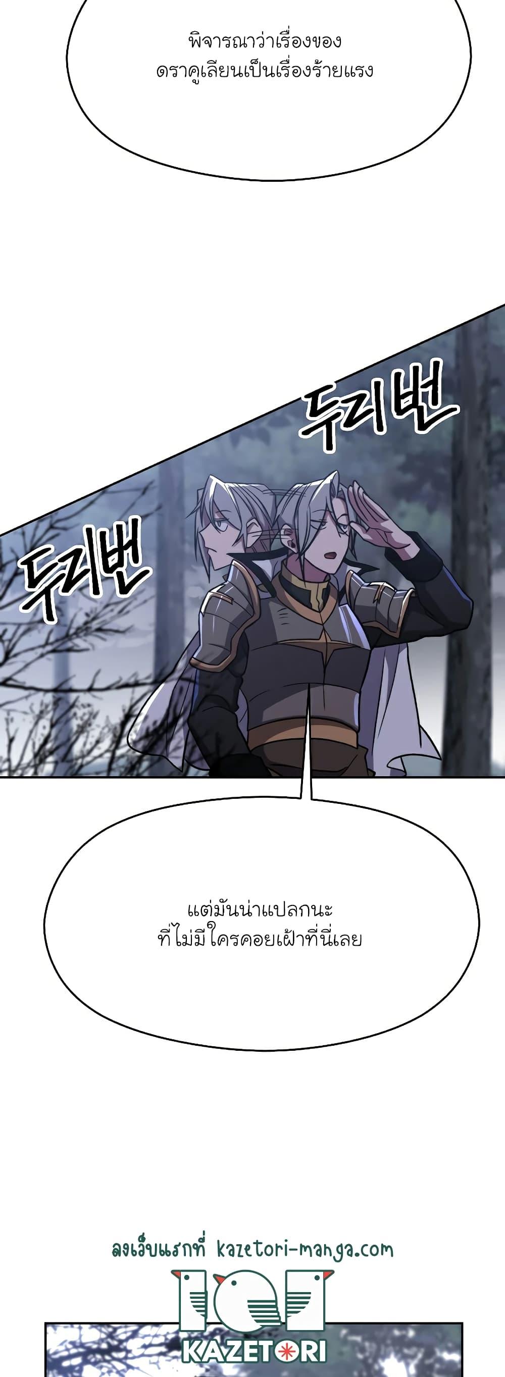 Archmage Transcending Through Regression - หน้า 4