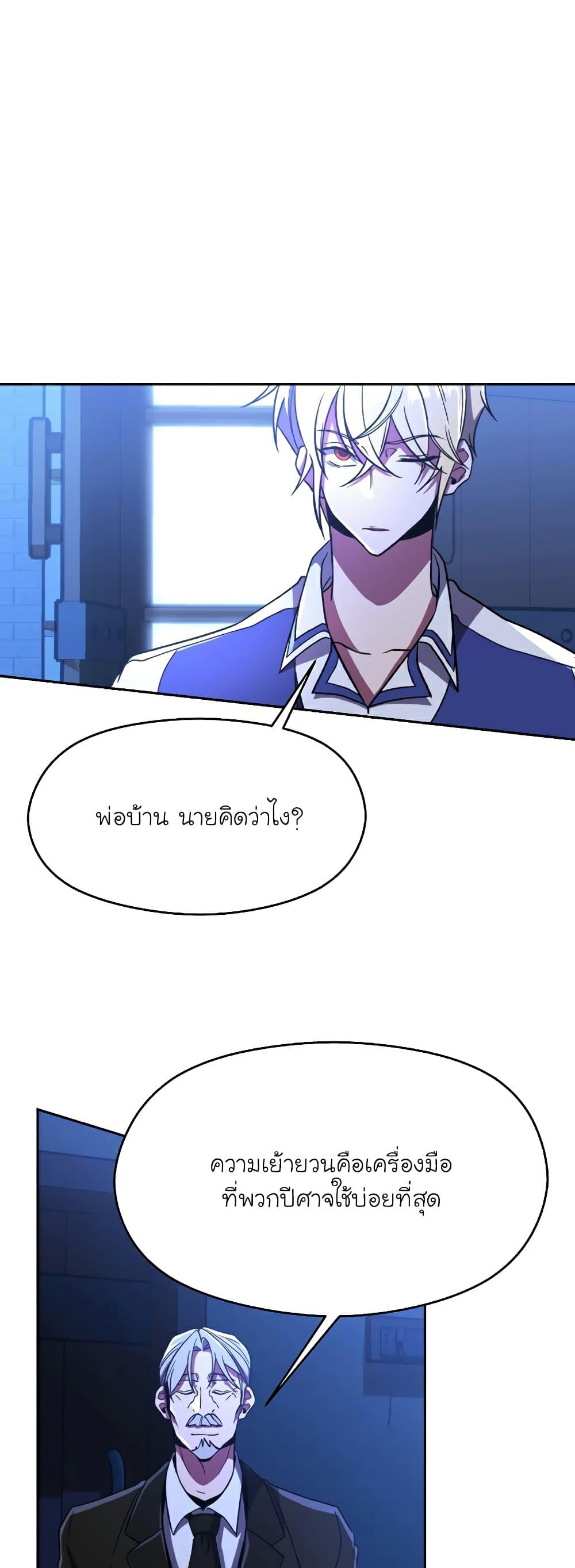 Archmage Transcending Through Regression - หน้า 41