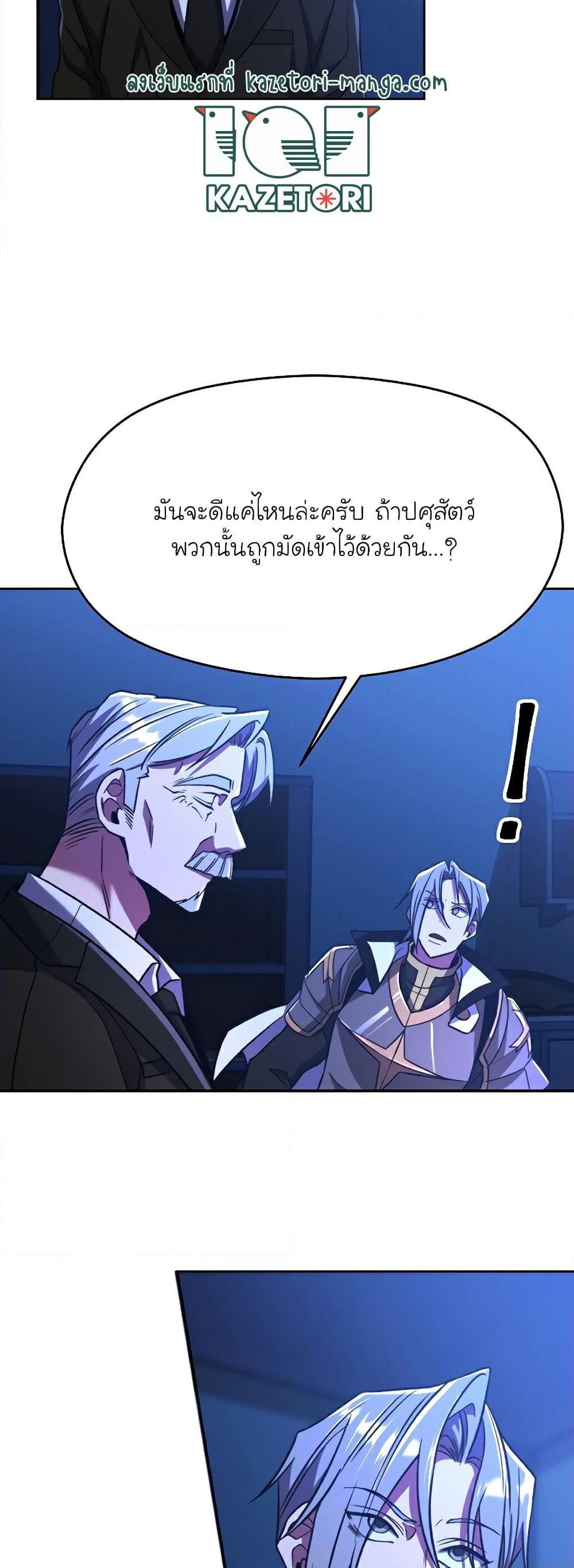 Archmage Transcending Through Regression - หน้า 42