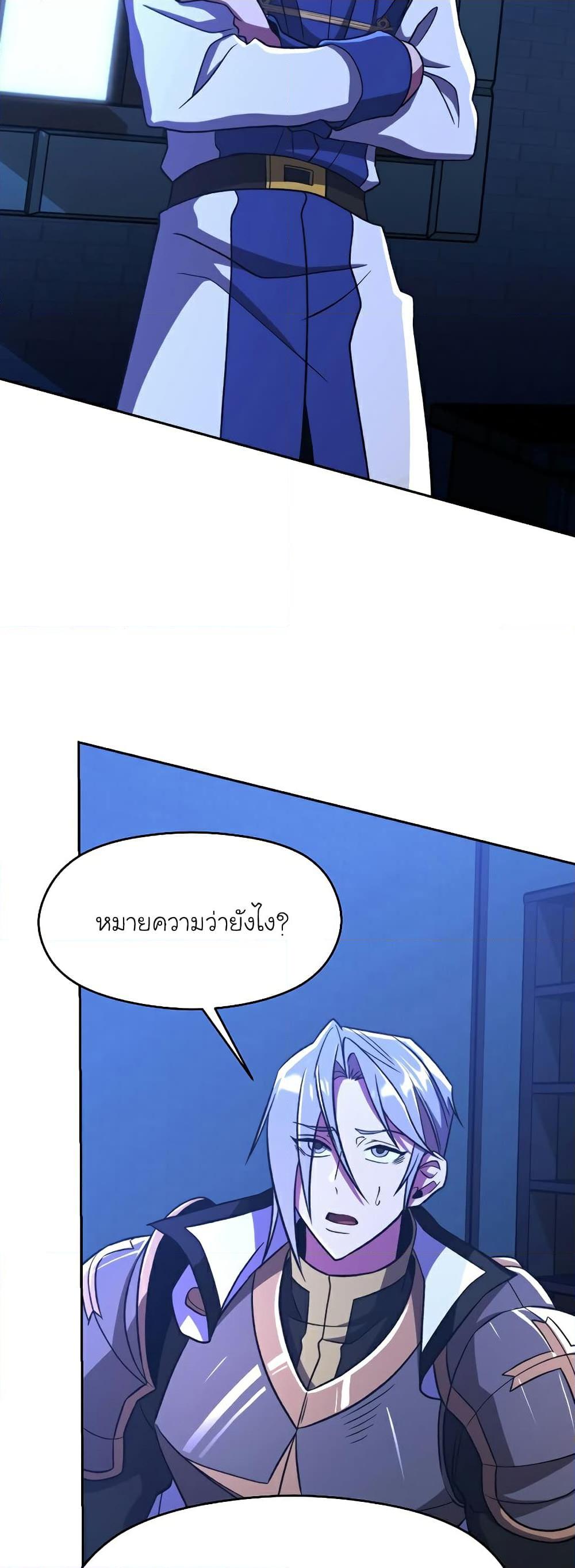Archmage Transcending Through Regression - หน้า 44
