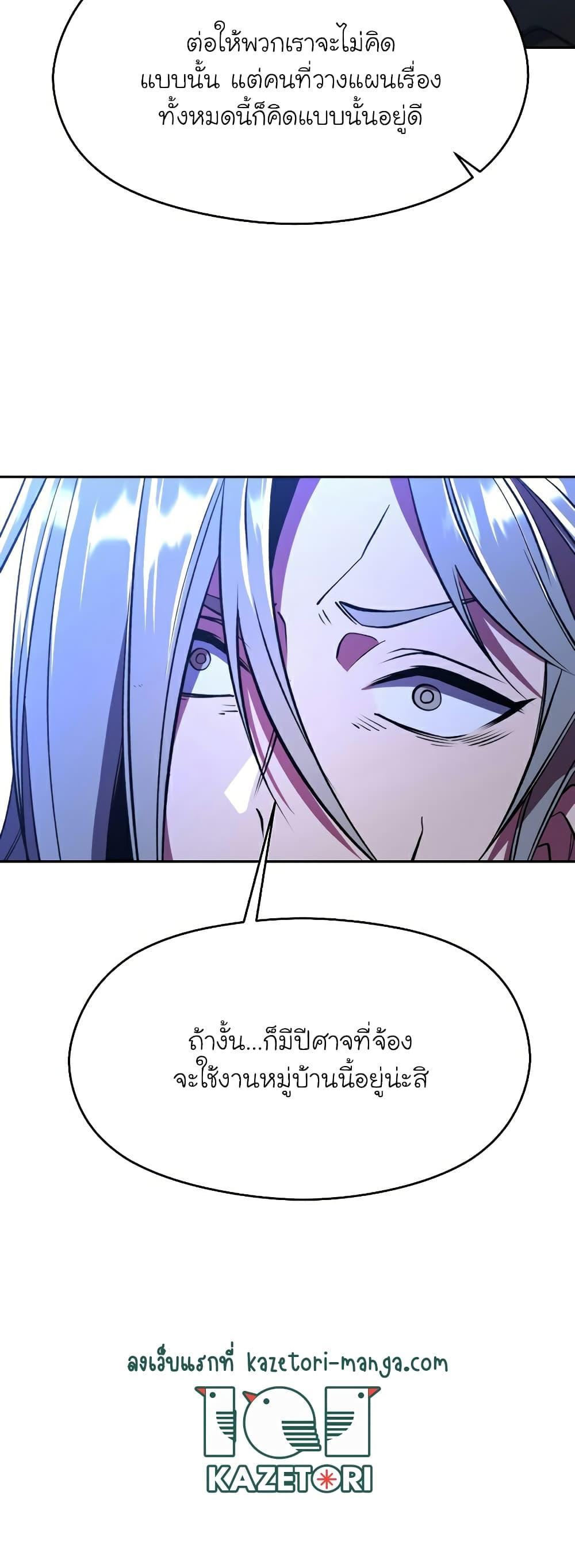 Archmage Transcending Through Regression - หน้า 45