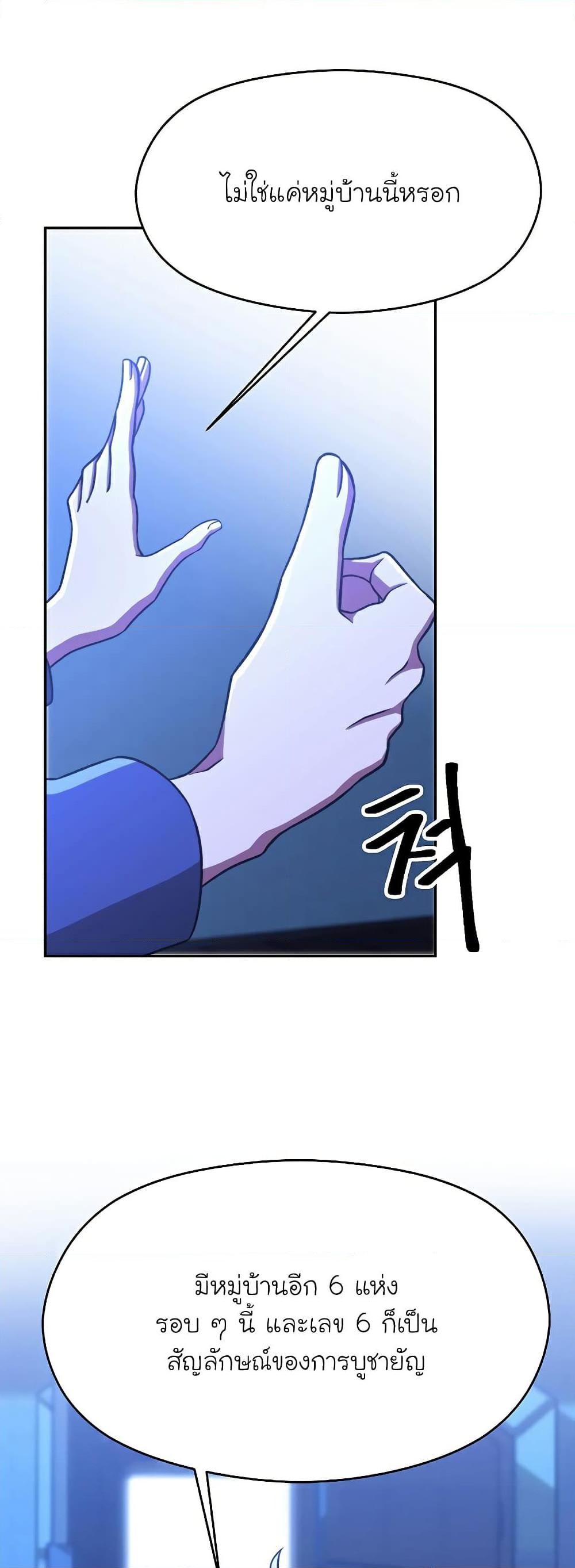 Archmage Transcending Through Regression - หน้า 46