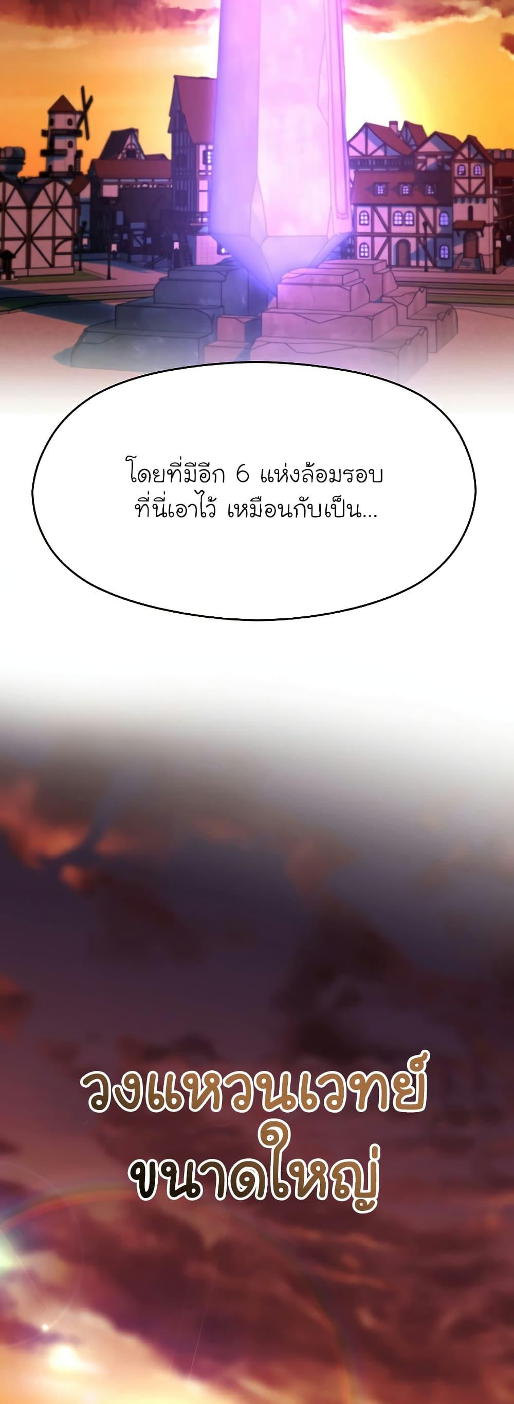 Archmage Transcending Through Regression - หน้า 49