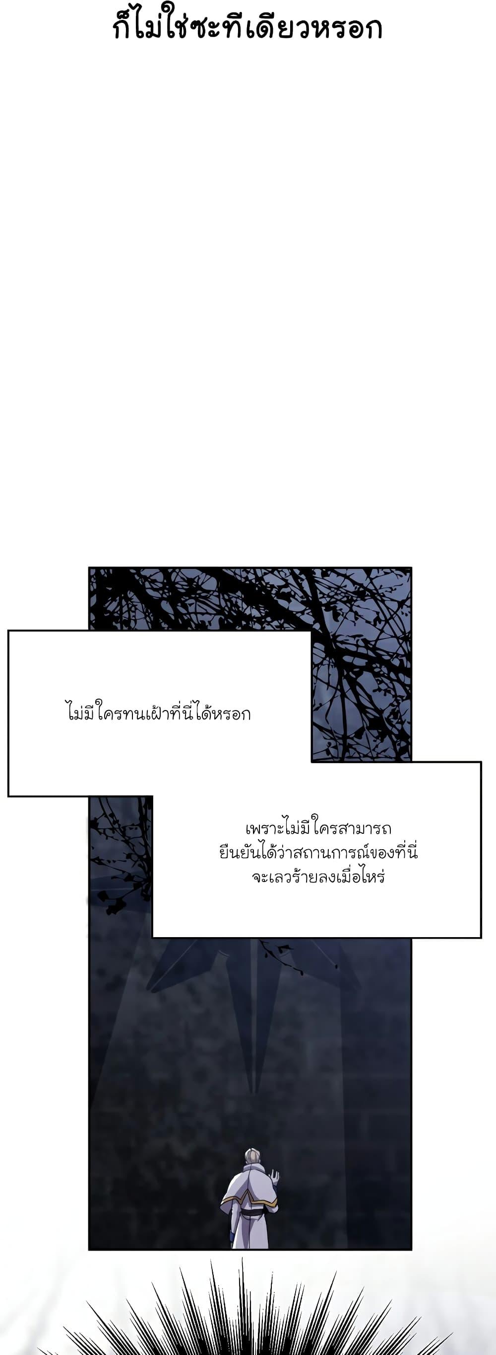 Archmage Transcending Through Regression - หน้า 6