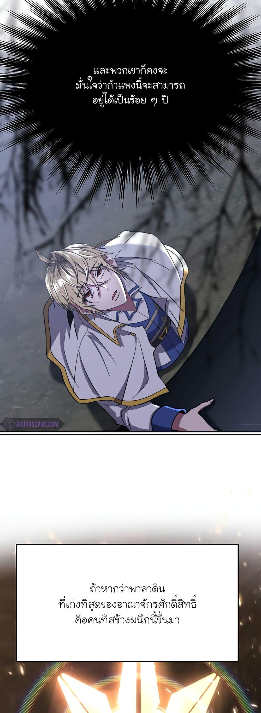 Archmage Transcending Through Regression - หน้า 7