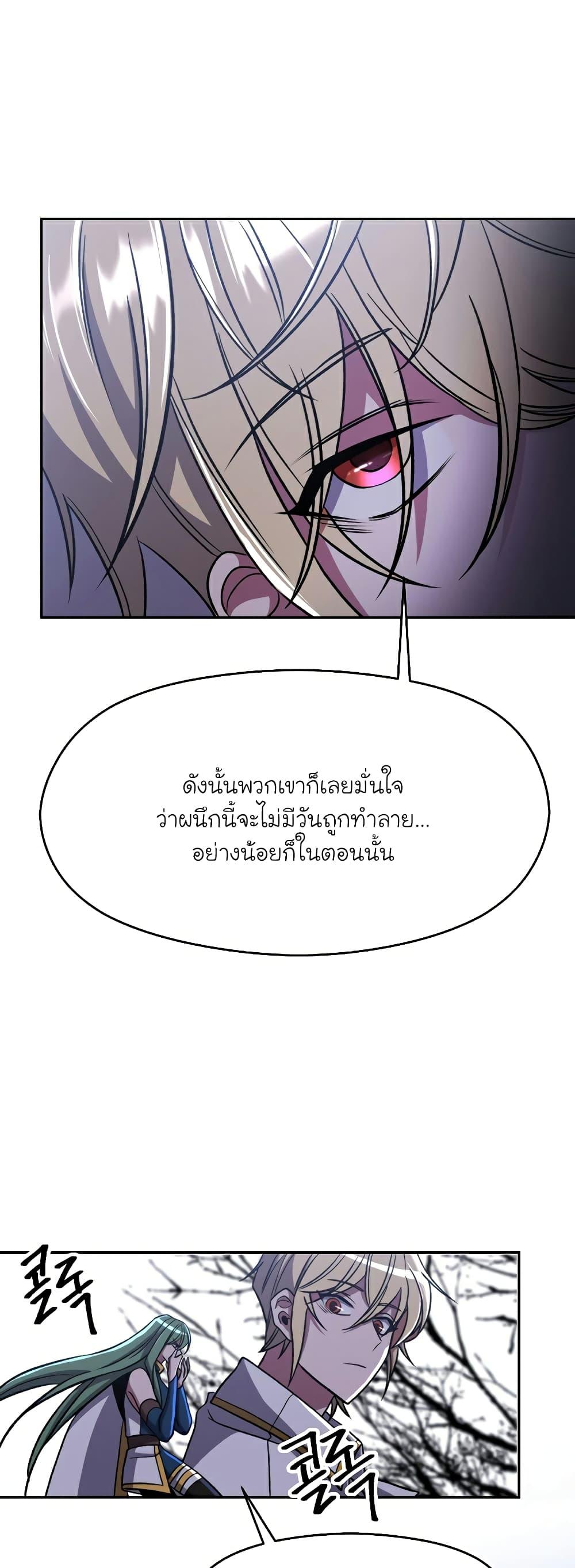 Archmage Transcending Through Regression - หน้า 9