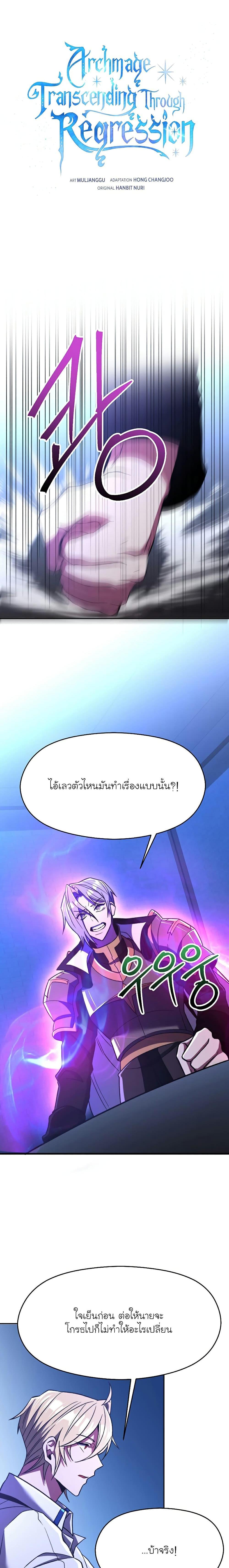 Archmage Transcending Through Regression - หน้า 1