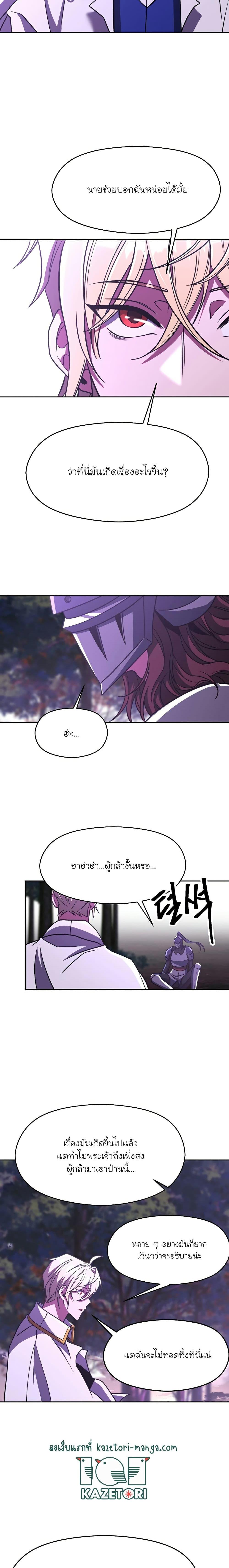 Archmage Transcending Through Regression - หน้า 10