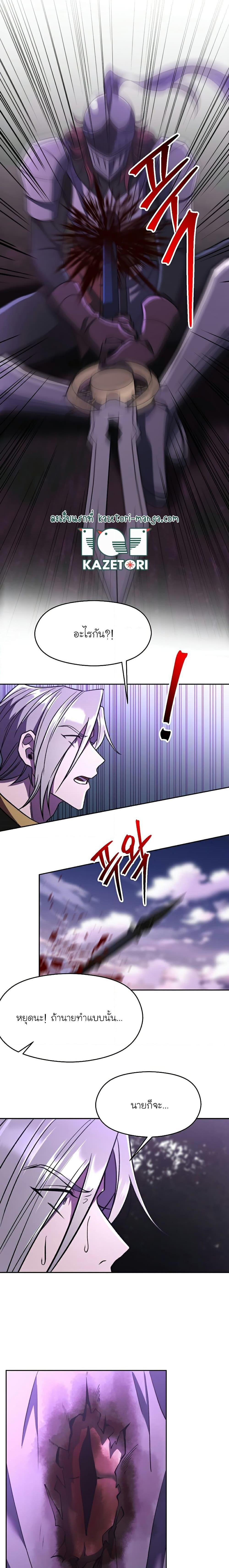 Archmage Transcending Through Regression - หน้า 12