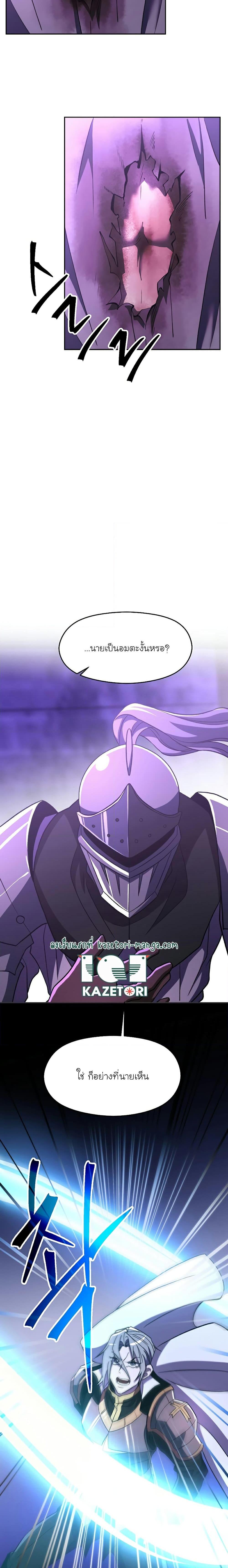 Archmage Transcending Through Regression - หน้า 13