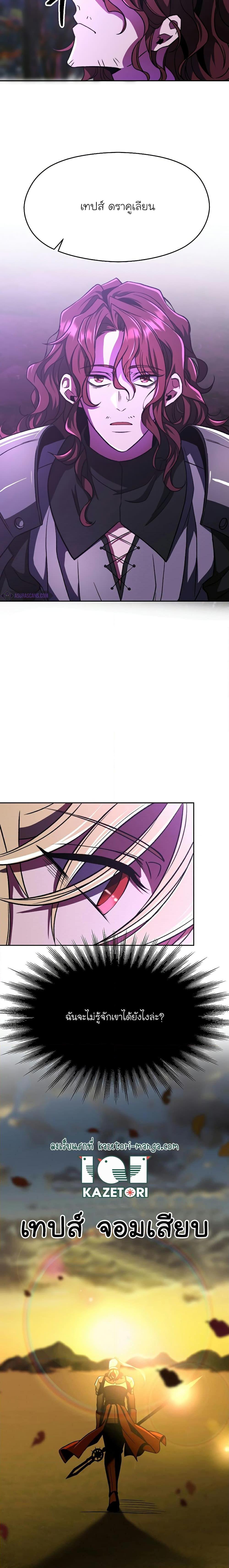 Archmage Transcending Through Regression - หน้า 16