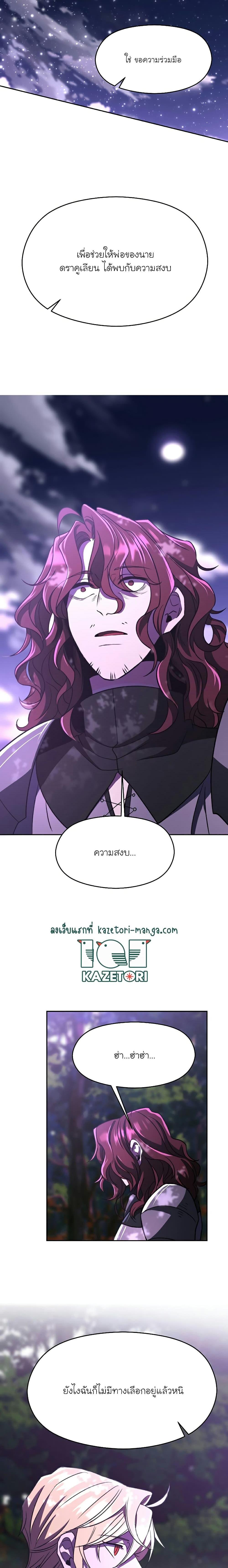 Archmage Transcending Through Regression - หน้า 19