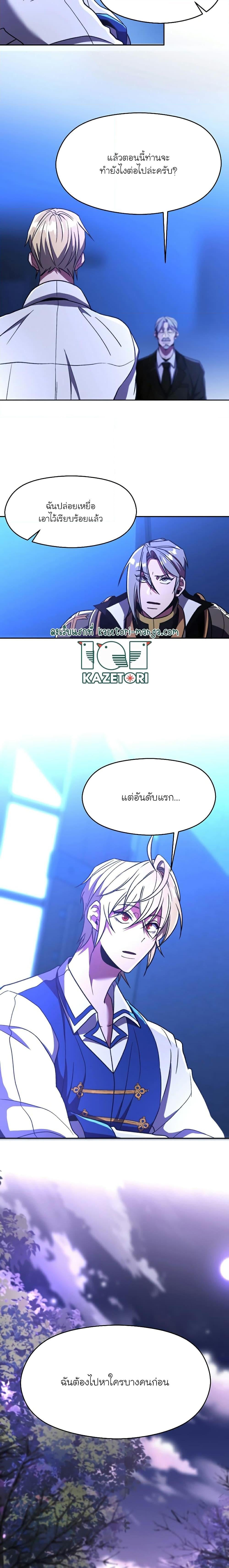 Archmage Transcending Through Regression - หน้า 2
