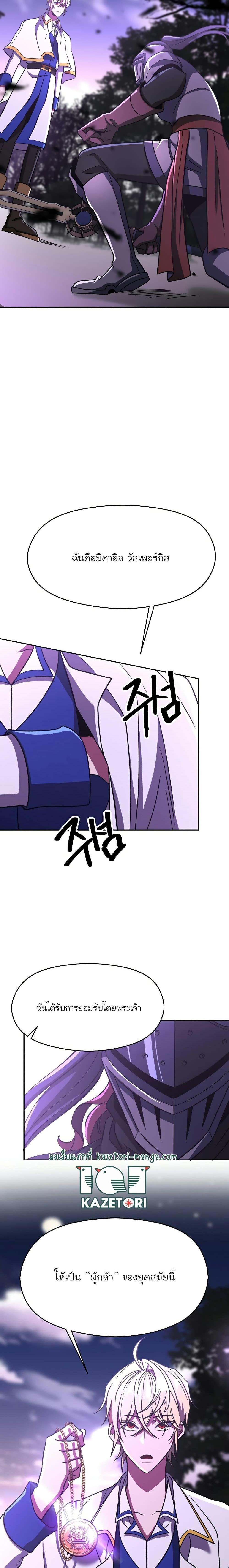Archmage Transcending Through Regression - หน้า 9