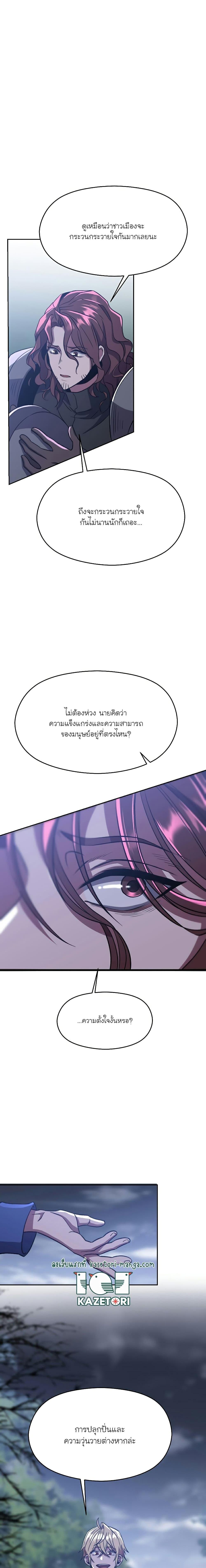Archmage Transcending Through Regression - หน้า 12