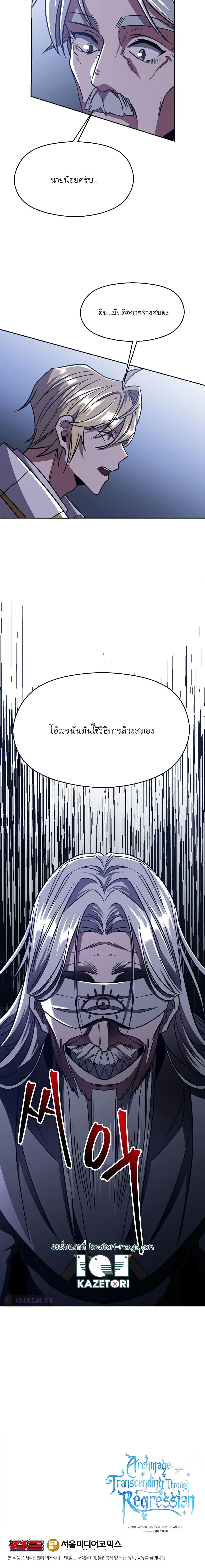 Archmage Transcending Through Regression - หน้า 20